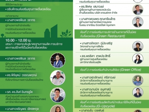 ขอเชิญร่วมการประชุมชี้แจงโครงการ G-Green ระบบออนไลน์