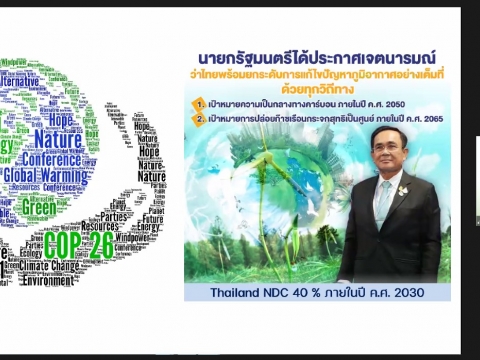 เข้าร่วมประชุมชี้แจงโครงการ G - Green ระบบออนไลน์