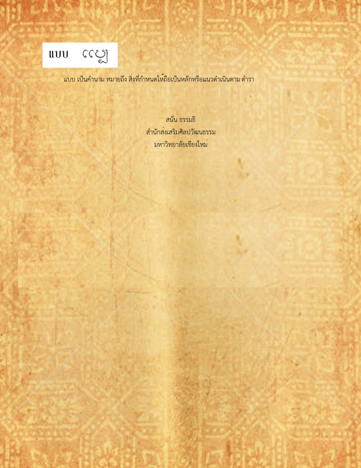 เบื่อเหยื่อง แบงหง่าย - 9 ตุลาคม 2561