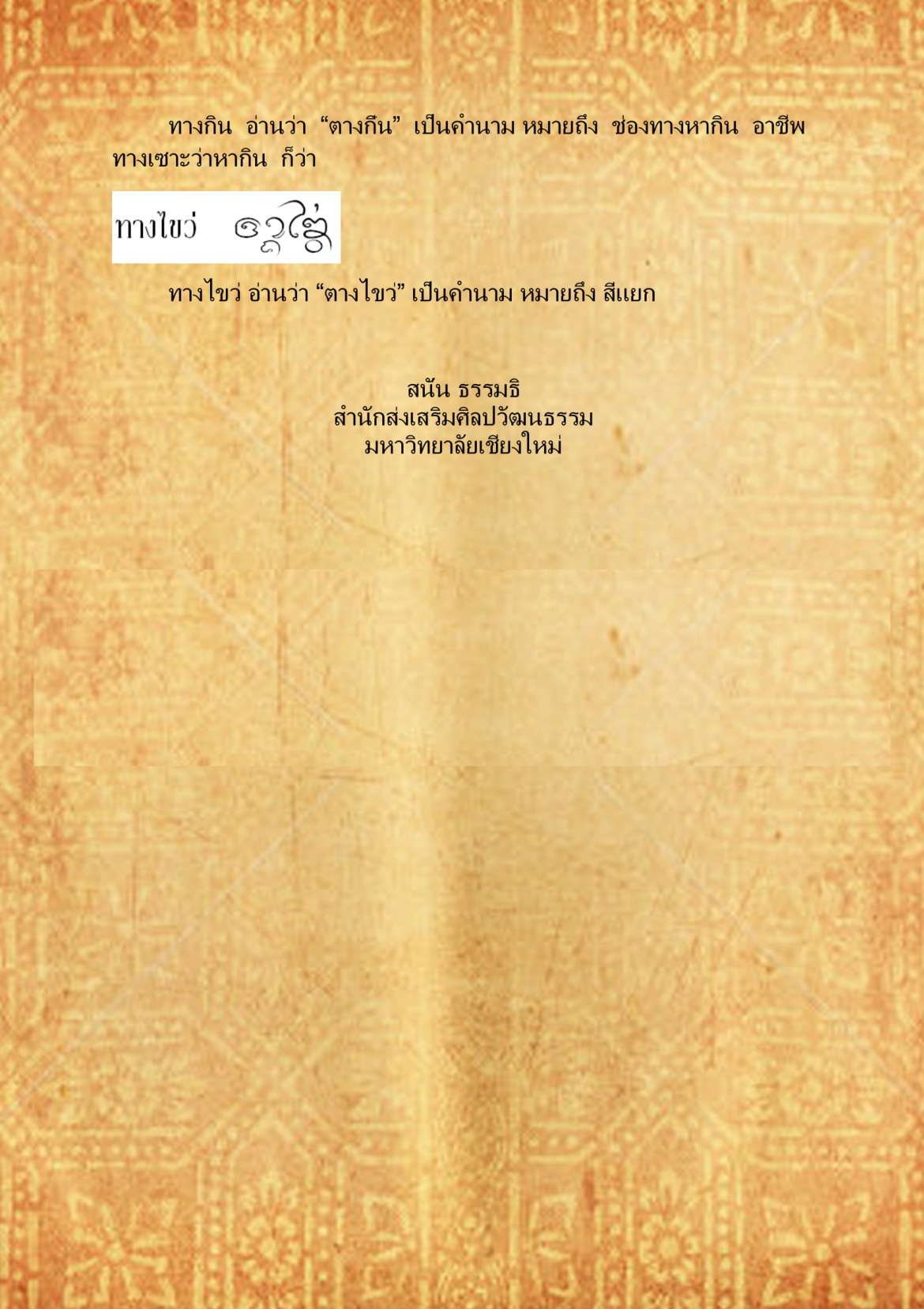 ท่าข้าม ทางไขว้ - 9 กุมภาพันธ์ 2559