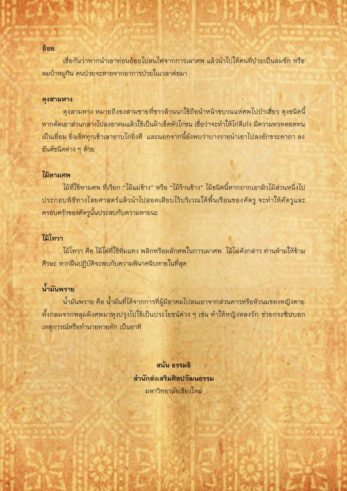 ปาเฮียว(9) - 16 มกราคม 2560