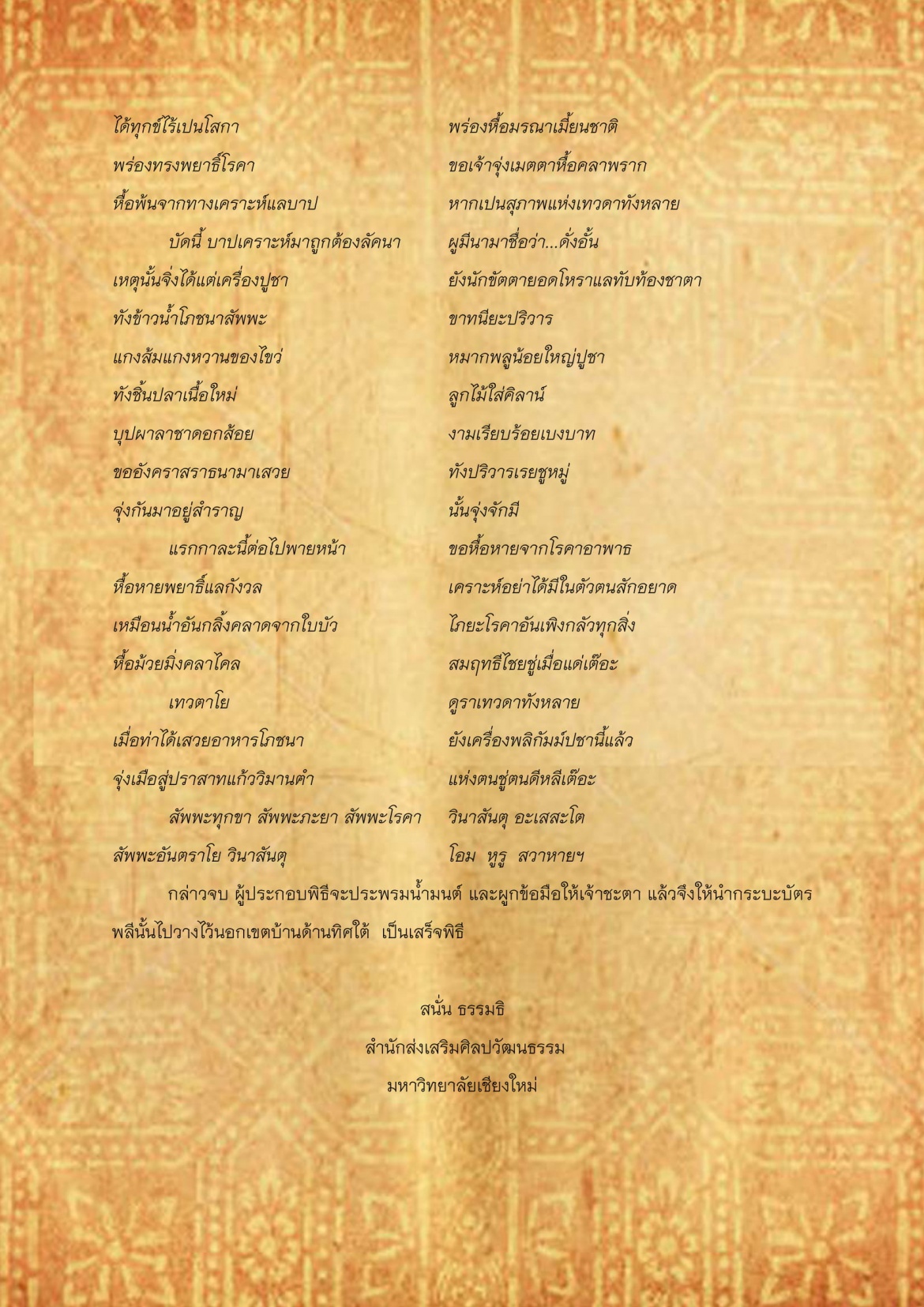 ส่งเทวดา 9 ตน - 11 ธันวาคม 2560