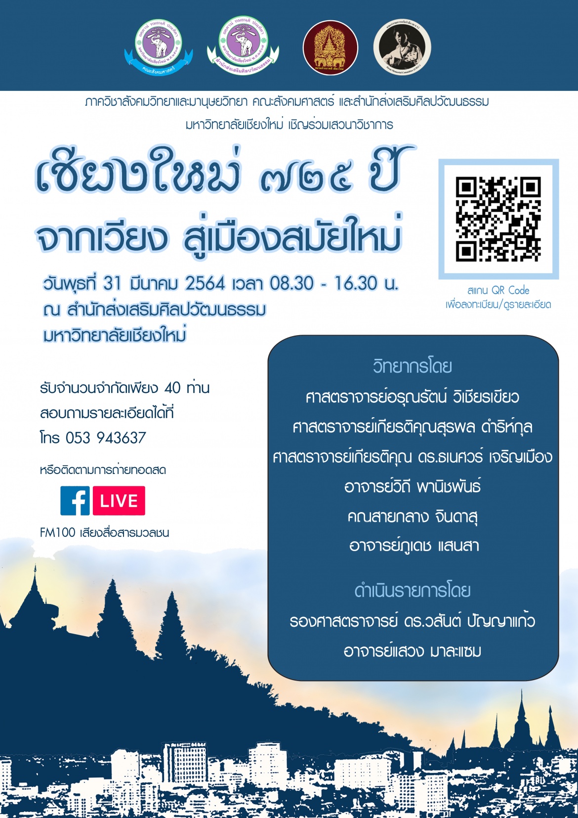 เชิญร่วมเสวนาวิชาการ 