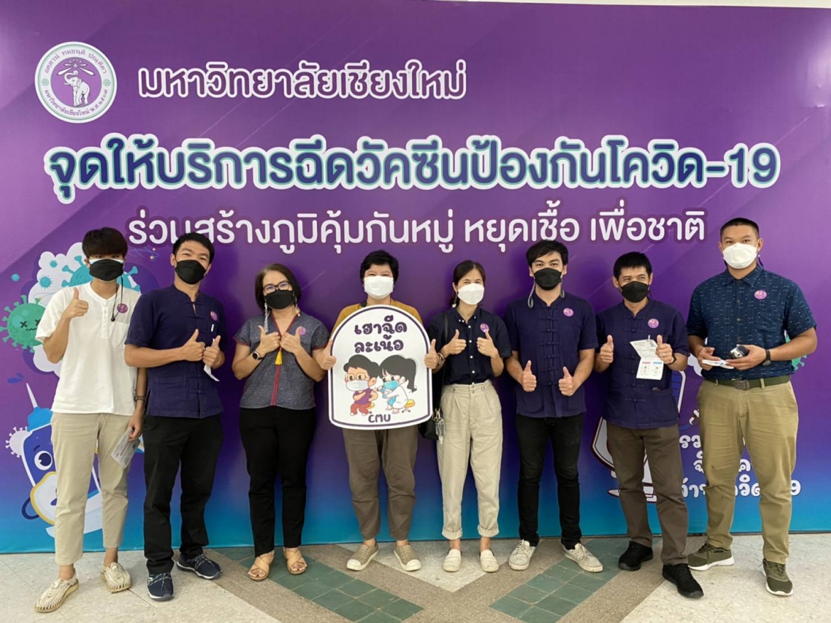 บุคลากรสำนักส่งเสริมศิลปวัฒนธรรม มหาวิทยาลัยเชียงใหม่ ร่วมฉีดวัคซีนป้องกันโควิด-19