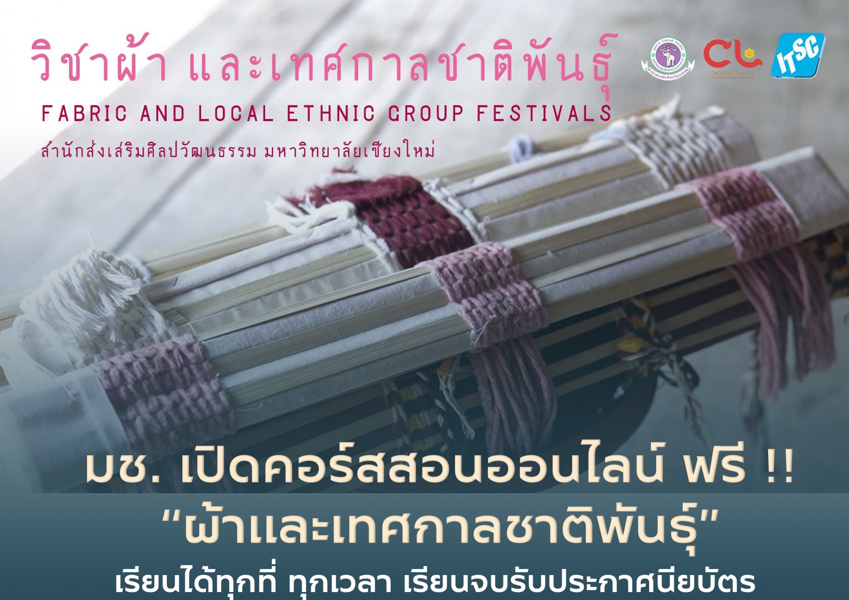 มช. เปิดคอร์สสอนออนไลน์ ฟรี!! ในหลักสูตร 