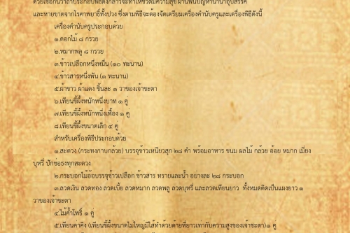 ปูชาข้าวพระเจ้าซาวแปด - 19 มีนาคม 2561