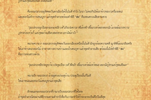 พิธีกรรมและความเชื่อการปลุกเรือนล้านนา(7) - 3 ธันวาคม 2561