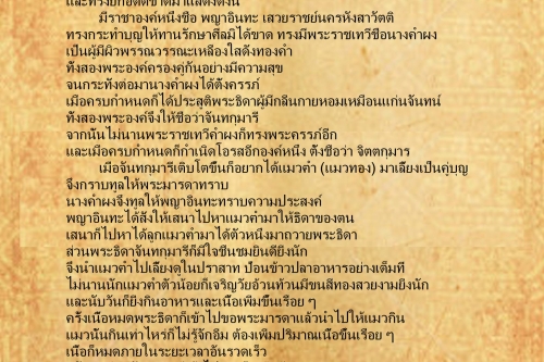 ไภยราช (1) - 6  มิถุนายน  2559