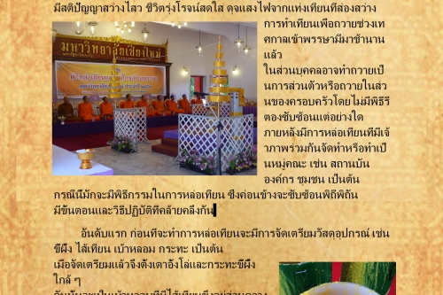 หล่อเทียนพรรษา - 11  กรกฎาคม  2559