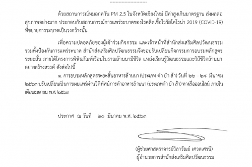 แจ้งประกาศปรับเปลี่ยนกิจกรรมการอบรมหลักสูตรระยะสั้น ภายใต้โครงการพิพิธภัณฑ์เรือนโบราณล้านนามีชีวิต แหล่งเรียนรู้วัฒนธรรมและวิถีชีวิตล้านนาอย่างสร้างสรรค์