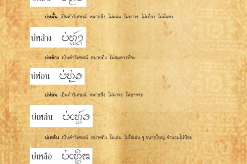 บ่หมด บ่เหลือคำ - 26 ธันวาคม 2560