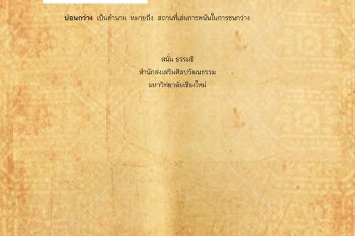 บองเเบง บ่อนกว่าง - 20 มีนาคม 2561