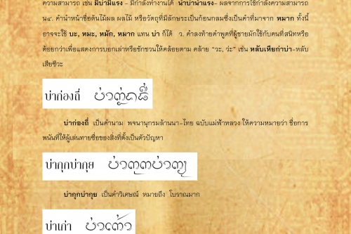 บ่า บ่าง่างบ่าเงง - 17 เมษายน 2561