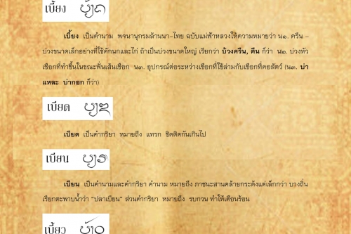 เบี่ยง เบือ - 2 ตุลาคม 2561