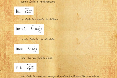 แบบเบ้า  ใบ - 16 ตุลาคม 2561