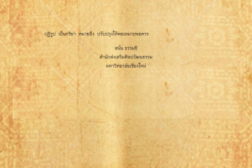 ปชา ปฏิมากัมม์ - 6 พฤศจิกายน 2561