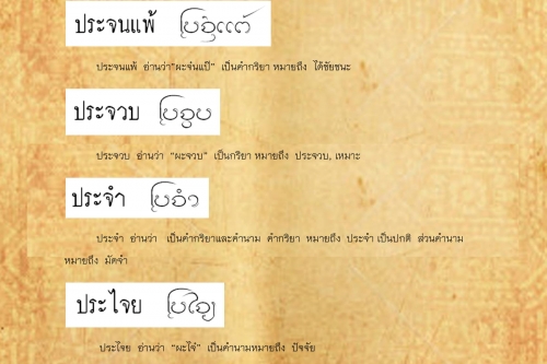 ประจน ประชาบาล - 18 ธันวาคม 2561