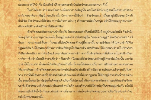 สังขวัฑฒนะ(1) - 30 มกราคม 2560