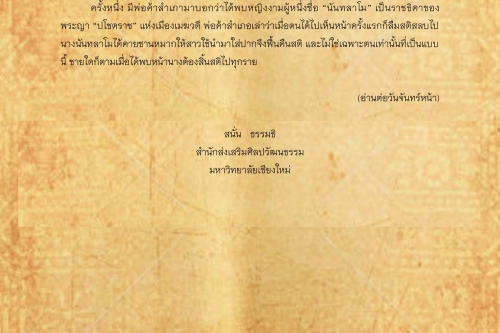 สิรินันทะ(2) - 13 มีนาคม 2560