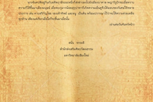 สุรุปาทา(1) - 8 พฤษภาคม 2560