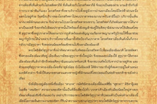 สุรุปาทา(2) - 15 พฤษภาคม 2560