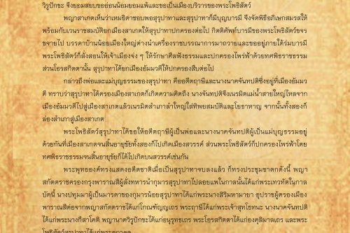 สุรุปาทา(2) - 15 พฤษภาคม 2560