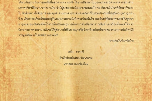 สุวัณณชมพู(4) - 12 มิถุนายน 2560 