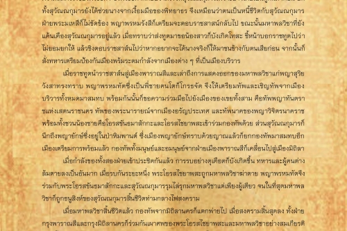 สุวัณณชมพู(5) - 19 มิถุนายน 2560 