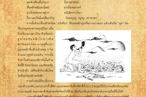 เเก้เตี่ยวเป่าตูด - 14 สิงหาคม 2560