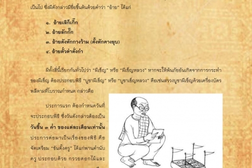 บูชาผีเข็ญ - 11 กันยายน 2560