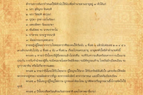 ส่งเคราะห์นรา - 16 ตุลาคม 2560