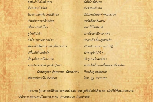 ส่งเเถน - 13 พฤศจิกายน 2560