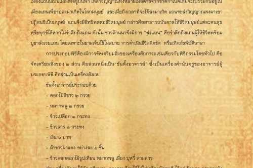 ส่งเเถน - 13 พฤศจิกายน 2560