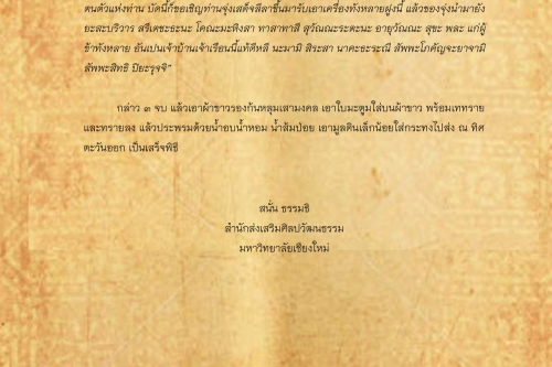 ส่งพญานาค - 20 พฤศจิกายน 2560