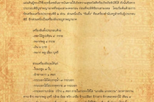 ส่งพญานาค - 20 พฤศจิกายน 2560