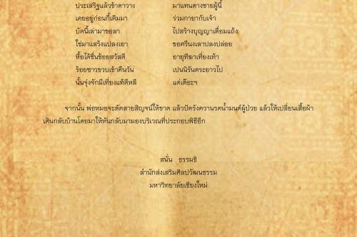 ส่งผีสองนาง - 27 พฤศจิกายน 2560