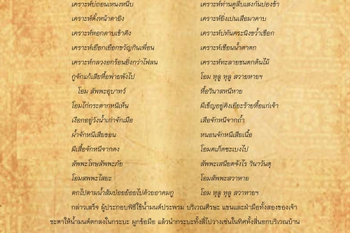 ส่งพระสระเเก้ว - 4 ธันวาคม 2560