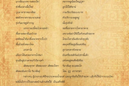 ส่งเทวดา 9 ตน - 11 ธันวาคม 2560