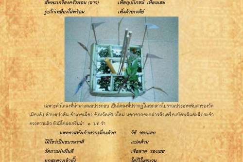 ส่งนพเคราะห์ : เครื่องบัดหลีเเละสีประจำตำเเหน่ง(2) - 29 มกราคม 2561