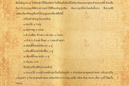 ปูชาข้าวพุ่นไม้สรี - 2 เมษายน 2561