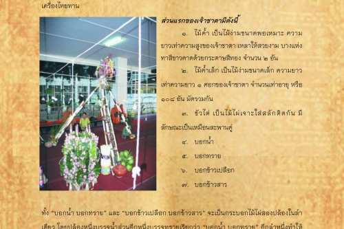 สืบชาตา(1) - 9 เมษายน 2561