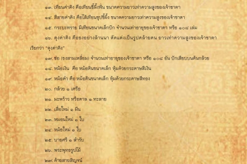 สืบชาตา(2) - 16 เมษายน 2561