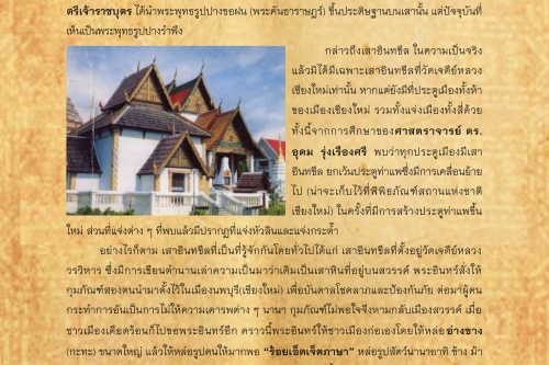 เสาอินทขีล - 14 พฤษภาคม 2561