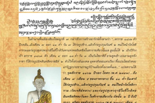 กุมภัณฑ์ สุเทวฤาษีเเละสิงห์ : อารักษ์เมืองเชียงใหม่(1) - 18 มิถุนายน 2561