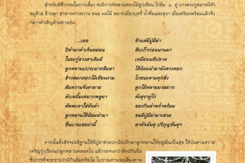 เลี้ยงผีเดือนเก้าเหนือ(3) - 16 กรกฎาคม 2561