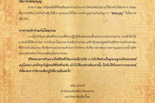 ไปวัดแบบล้านนา - 30 กรกฎาคม 2561