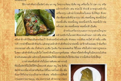 ห่อหนึ้ง - 20 สิงหาคม 2561