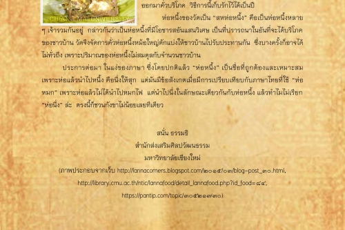 ห่อหนึ้ง - 20 สิงหาคม 2561