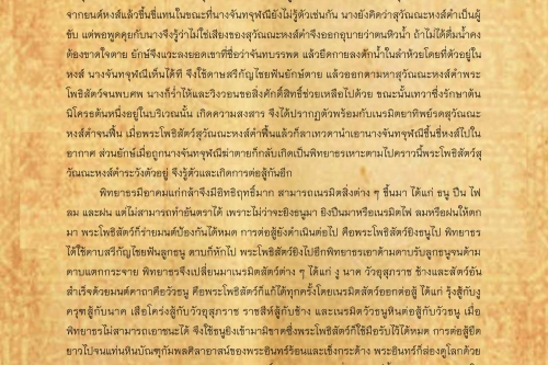 สุวัณณะหงส์คำ(2) - 17 กันยายน 2561