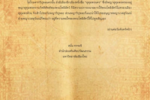 สุวัณณะมุกขะ(2) - 2 ตุลาคม 2561